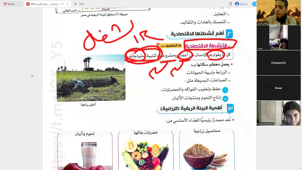 موقع بيئات بلدنا | الدراسات الإجتماعية للصف الخامس الإبتدائي الترم الثاني 2026 | الجزء الأول