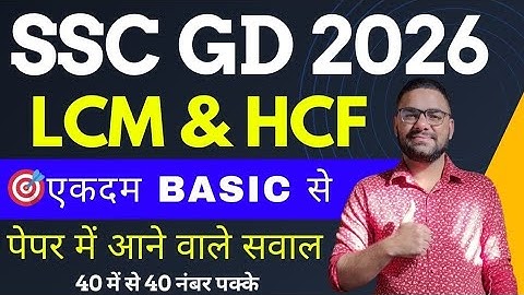 SSC GD Maths LCM and HCF Class 2026 || SSC GD Maths Syllabus 2026 || SSC GD Math Class 2026