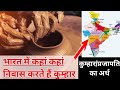 Meaning of kumhar cast    kumhar india indiatribe jagdish reb