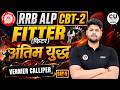 DAY-6 | RRB ALP FITTER TRADE 2026 | rrb alp fitter live class | RRB ALP FITTER Trade Class
