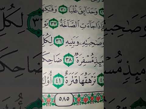 ما معنى ترهقها قترة سورة عبس