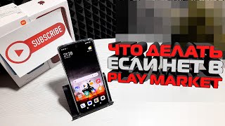 Как установить приложение если его нет в Play Market или оно не поддерживается на телефоне Android? screenshot 4