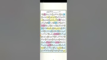 تثبيت وتربيط سورة عبس