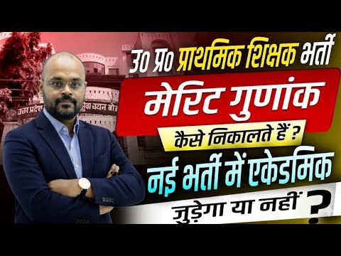 Super TET 2026: गुणांक कैसे निकालें ? 11507 प्राथमिक शिक्षक भर्ती New Updates !आयोग कब जारी कैलेंडर