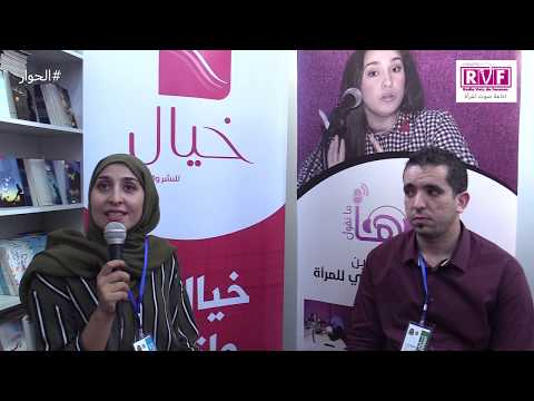 دار النشر خيال فضاء جديد لتشجيع الكاتبات الشابات