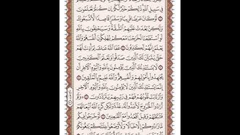 ص 194 القرآن الكريم صفحات بصوت المنشاوي نسخة الإذاعة