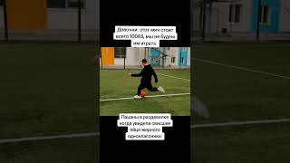 Аххахахахахах #football #футбол #медиафутбол #soccer #тренировка