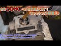 自作DOHCヘッドのその後（メンテナンスと調整①）