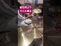 毎日投稿347日目。新世界より/そこに鳴る #新世界より #そこに鳴る #叩いてみた動画 #ドラム