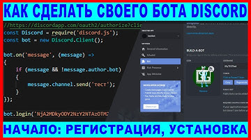 СОЗДАНИЕ БОТА ДЛЯ DISCORD НА JavaScript: НАЧАЛО / РЕГИСТРАЦИЯ БОТА