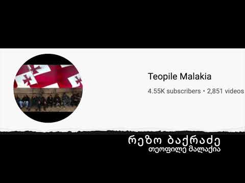 რატომ დაირქვა რეზო ბაქრაძემ ინტერნეტ სივრცეში - თეოფილე მალაქია.