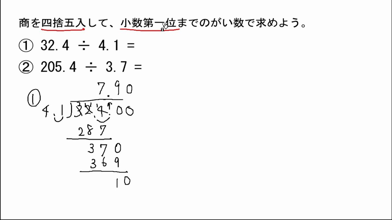 小数のわり算 小数第一位までのがい数で表す Youtube