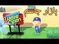 خلنا نبني | بازار جاسم Animal Crossing New Horizons