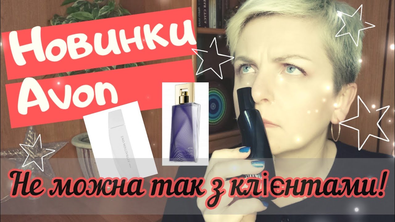 Новинки #avon : Attraction Game, Attraction One Fresh, Passion Dance Dark