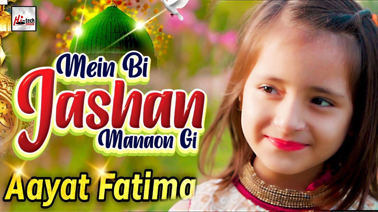 Sweet Voice & Beautiful Naat Sharif In Urdu || Mein Bi Jashan Manaon Gi || Aayat Fatima