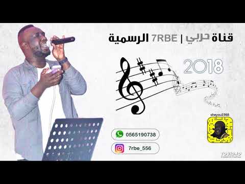 حربي - خلك بحر 2018