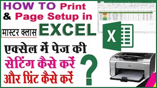 Excel Print Page Setup | Printing Tips for Excel | How to Print in Excel | Print large worksheet |