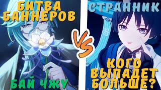 НУ И ЧЁ ЭТО БЫЛО?... | БИТВА БАННЕРОВ 2 | GENSHIN IMPACT