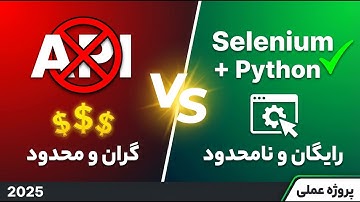 آموزش کامل سلنیوم پایتون: دیتای گوگل مپ بدون API + پروژه عملی | Web Scraping 2025