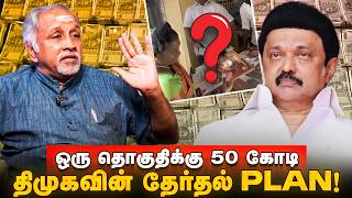 Full பணத்தை வாரி இறைக்க தயாரான திமுக அரசு..! | Journalist Deva Priya Interview | DMK BJP ADMK TVK | POV Guide