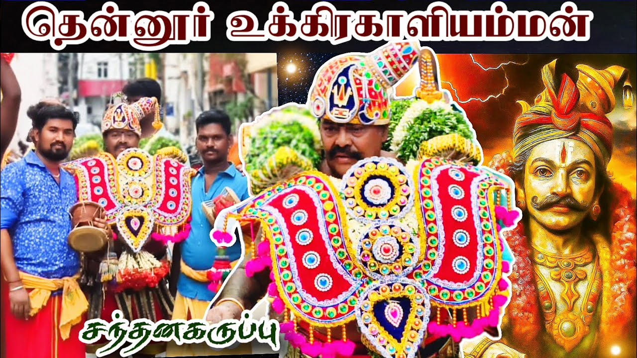 Trichy Thennur | UkkiraKalliAmman 🔱 | Santhana KaruppuSamy 🐎 | Karagam - Trichy Baskar Udukkai 🥁