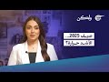 ولكن صيف 2025 الأشد حرارة 2025 06 12 