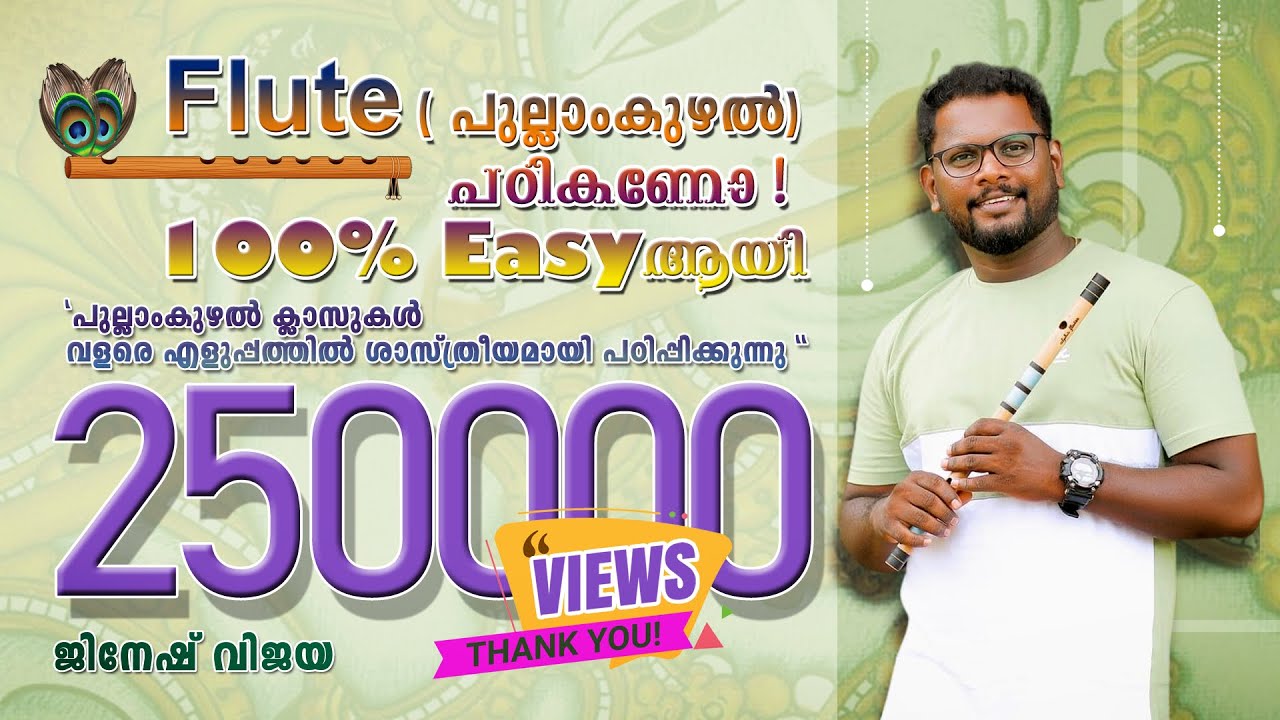 Flute tutorial malayalam|