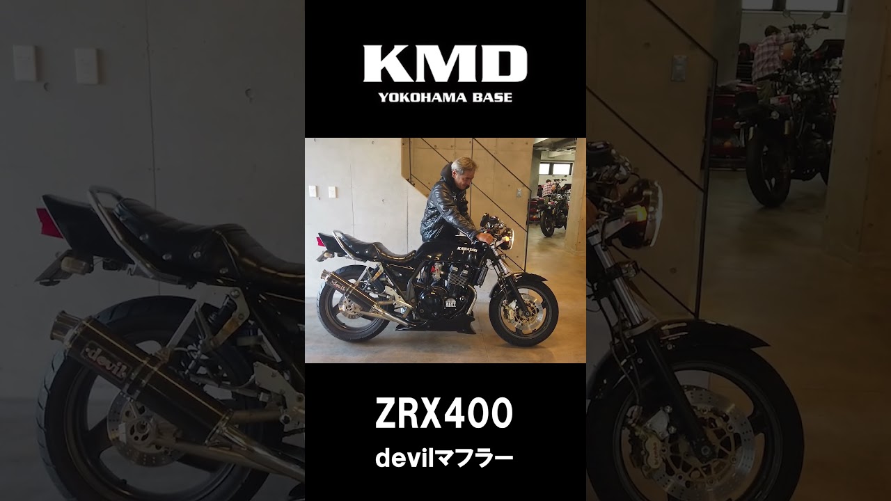 音色チェック!!】KAWASAKI ZRX400 devilマフラー！by KMD横浜｜神奈川