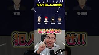 犯人捜し気持ち良すぎる