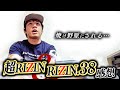 超RIZIN &RIZIN38感想【斎藤裕】