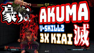 Akuma 3x V-Skill2 combo【SFV CE Hype 32】