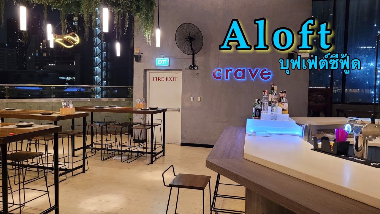 บุฟเฟต์โรงแรม นั่งได้  4 ชม. บริการดีมาก ซีฟู้ดจัดเต็ม