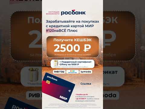 С картой Росбанка