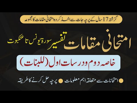 خاصہ دوم اور درسات اول تفسیر کے امتحانی مقامات Wifaq Ul Madaris Wifaq Ul Madaris Past Papers