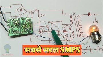 सबसे सरल  SMPS / The simplest SMPS