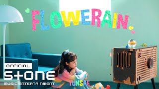 윤새 (Yunsae) - 사랑비 (flowerain) MV