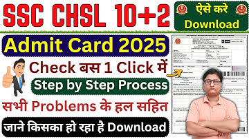 SSC CHSL Admit Card Download Kaise Kare ¦¦ SSC CHSL 10+2 Admit Card 2025 Download ¦¦ CHSL Admit Card