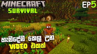 Today was not my day 😪 | MINECRAFT SURVIVAL EP5 | SINHALA GAMEPLAY