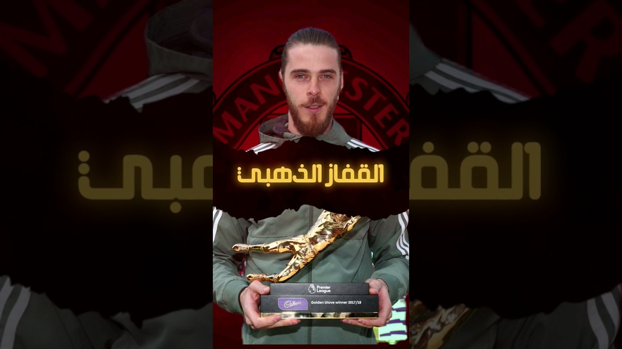 لماذا لا أحد يريد دي خيا؟ #shorts