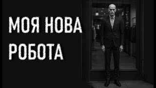 МАНЕКЕН. Страшні історії українською