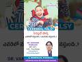 CEREBRAL PALSY | సెరిబ్రల్ పాల్సీ ఎవరిలో వస్తుంది..? ఎందుకు వస్తుంది..? | DR. VARSHINI YENDLURI