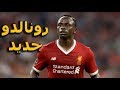 مهارات واهداف ساديو ماني لاعب ليفربول | شيء لا يصدق