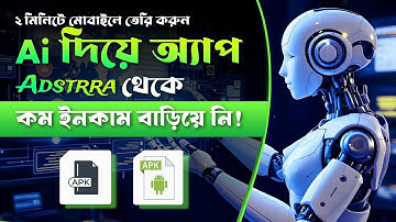 Ai দিয়ে অ্যাপ বানিয়ে ইনকাম করুন মোবাইলে | Earn Money from App 2025