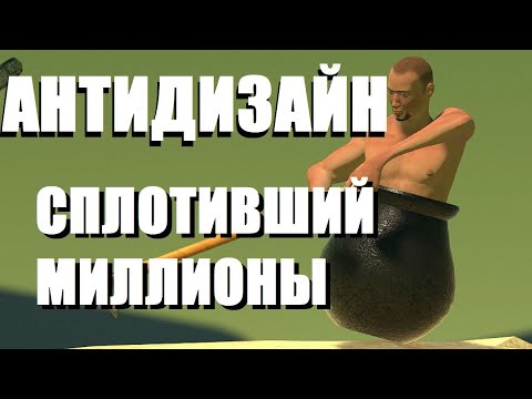 Видео: Представляем Multibowl!: Частная игра создателя QWOP Беннета Фодди, которая никогда не будет выпущена