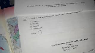 Видеоразбор задания 2 по географии ОГЭ 2019 Видеоразбор задания 2 по географии ОГЭ 2019