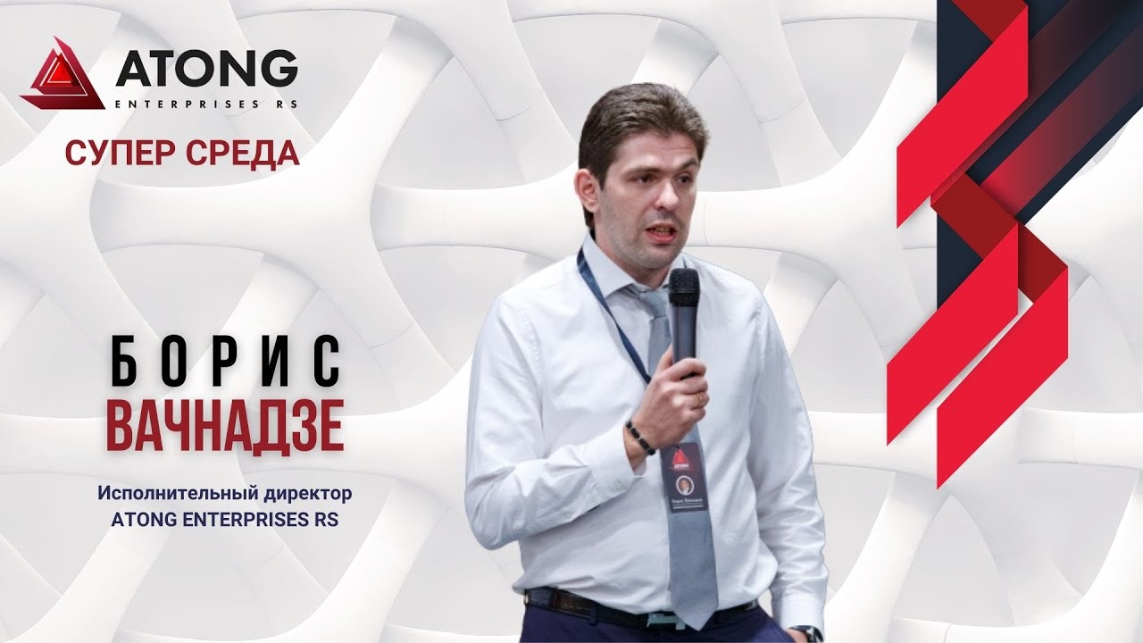 ATONG ENTERPRISES RS | Супер Среда с Борисом Вачнадзе (09.03.2022г.)