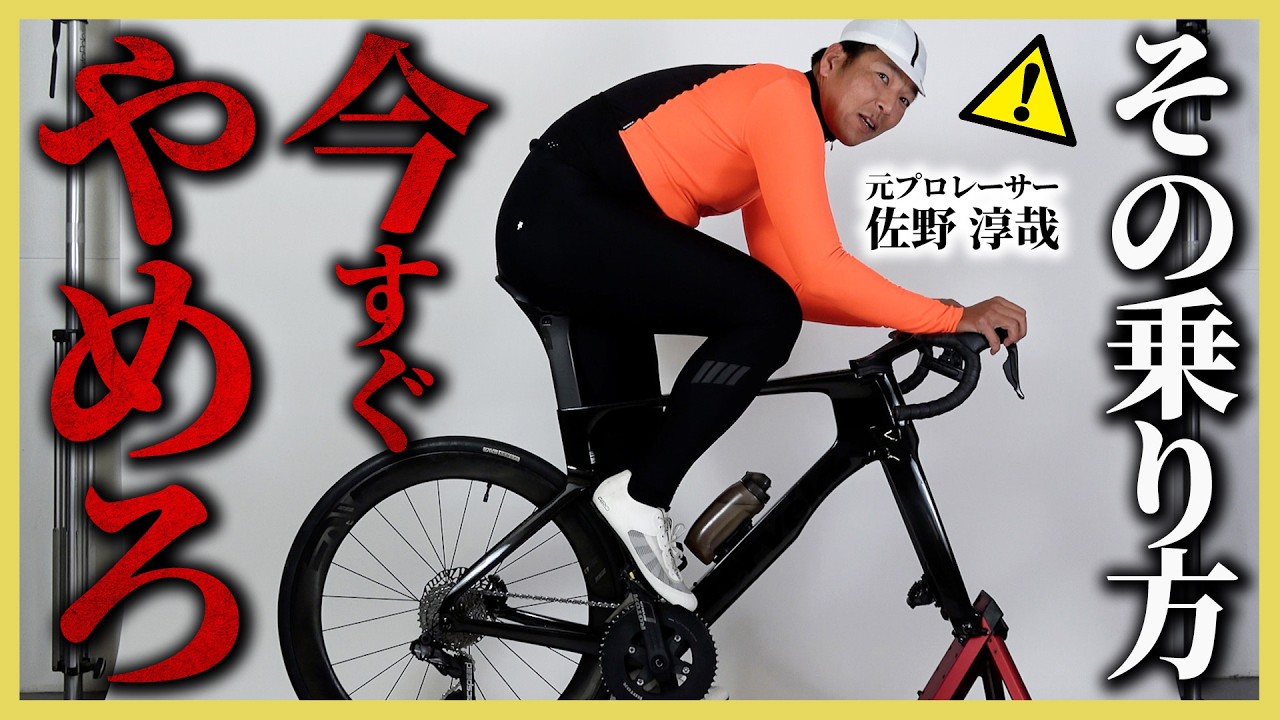 要注意】今流行りのロードバイクポジションは40代が真似すると危険