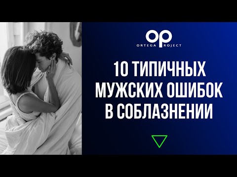 Вопрос: Как пригласить девушку на свидание, избегая типичных ошибок?