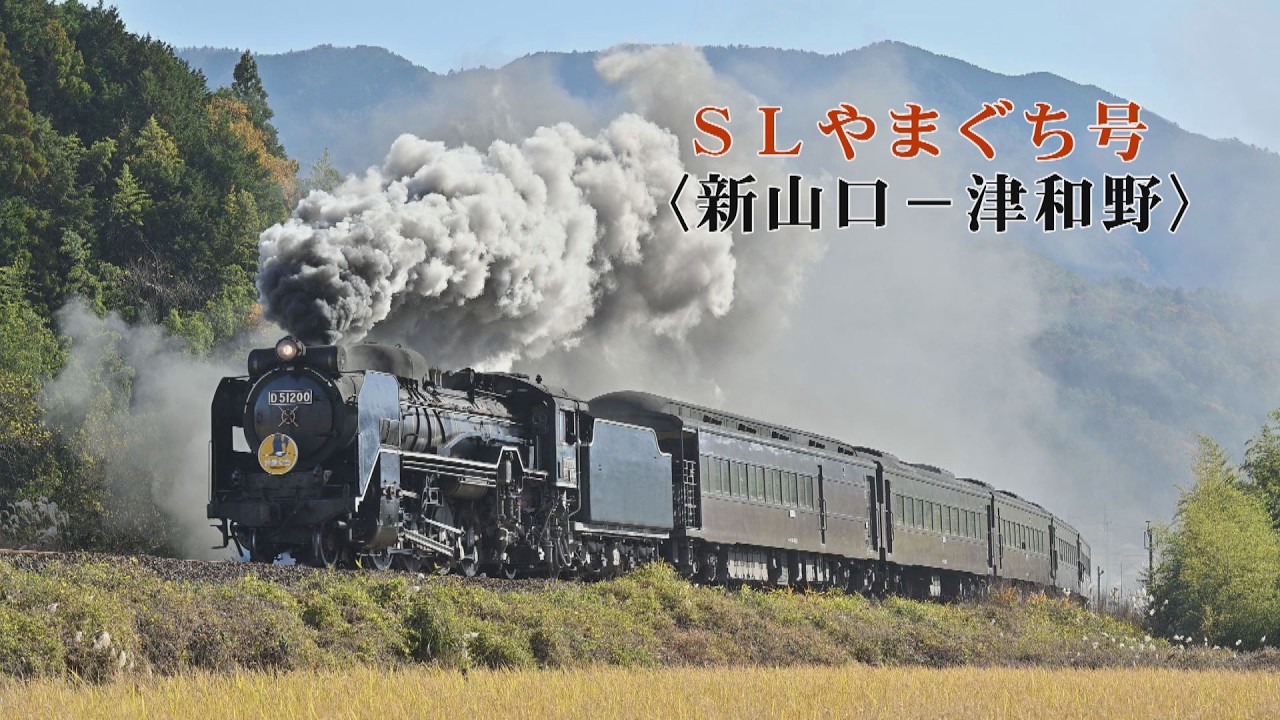 SLやまぐち号 - YouTube