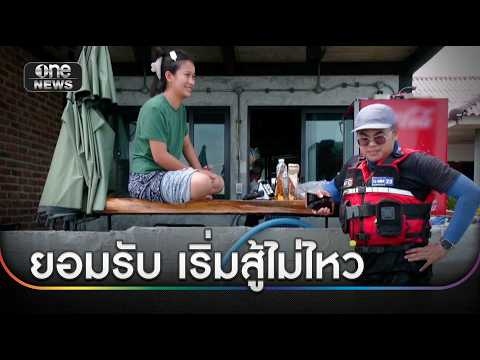 แม่ค้าเนื้อสู้ไม่ไหว น้ำท่วมสูง 2 เมตร ต้องอพยพ | ข่าวใหญ่วันนี้ | สำนักข่าววันนิวส์